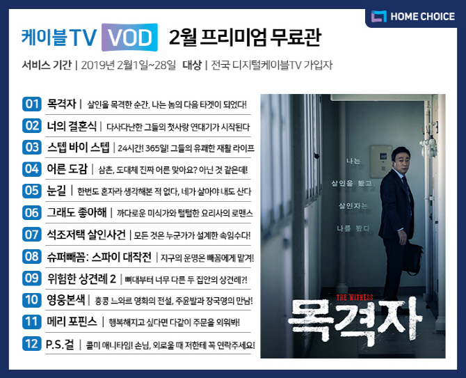 설연휴, 어떤 영화볼까.. 케이블VOD ‘무료’와  IPTV 3사 ‘설특집관’