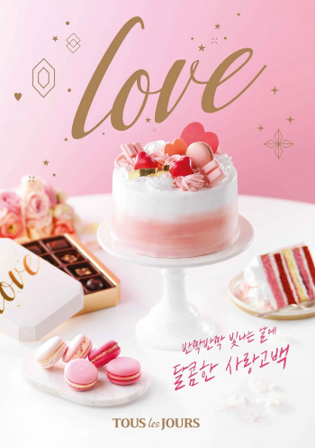 뚜레쥬르 “밸런타인데이엔 케이크로 고백하세요”