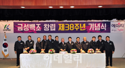 [포토]금성백조주택, 8일 대전서 창립 제38주년 기념식
