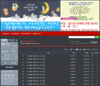'성매매 DB' 갖고 있다는 '여청단', 어떤 단체길래