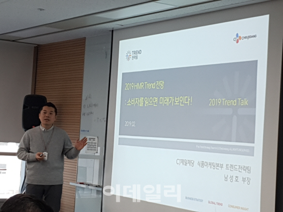 "시니어 식탁도 HMR이 대세"…CJ제일제당, 2019년 소비트렌드 분석