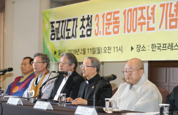 종교계 “3·1운동 정신 계승하자”