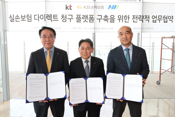 KT-KB손해보험, ‘진료비 결제후 실손보험 즉시청구’ 제휴