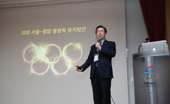서울, 평양과 2032년 올림픽 공동개최 도전…박원순 “한반도 평화 종착점”