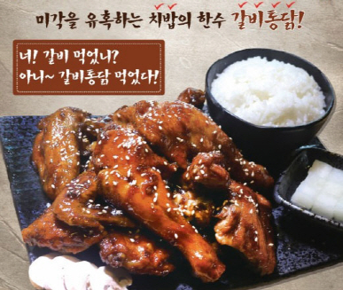 또봉이 통닭 ‘갈비통닭’ 1000원에 쏜다