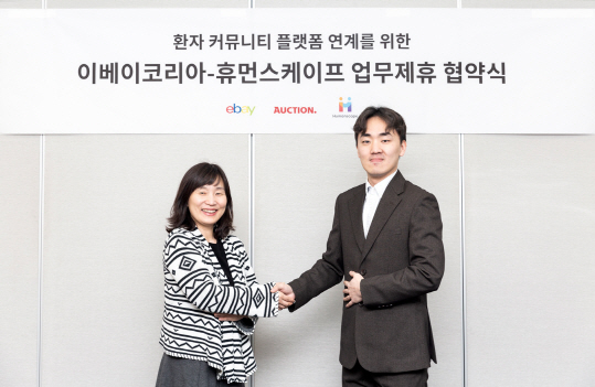 옥션, 휴먼스케이프와 환자 커뮤니티 플랫폼 연계 업무협약