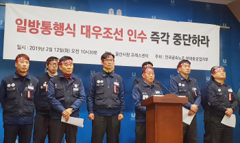 현대重 노조 “동반부실 우려…대우조선 인수 즉각 중단하라”