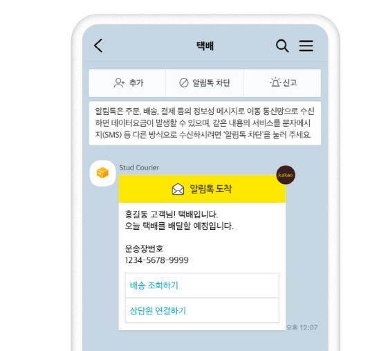 '문자' 대체하려는 '톡', 사칭 위험 대비 필요성 제기