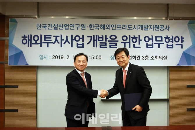 건산연-KIND, 해외투자사업 개발 MOU.."해외진출 지원"