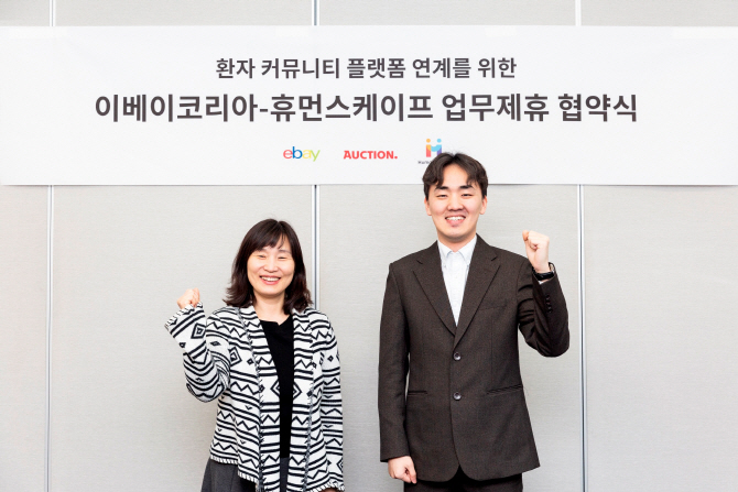휴먼스케이프, 오픈마켓 옥션과 환자 커뮤니티 연계 업무협약 체결