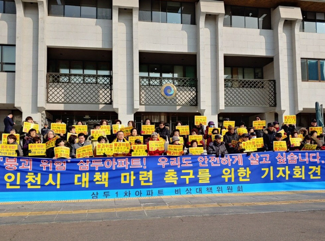 '붕괴위험' 삼두아파트 주민 "인천시, 민관합동조사단 구성하라"