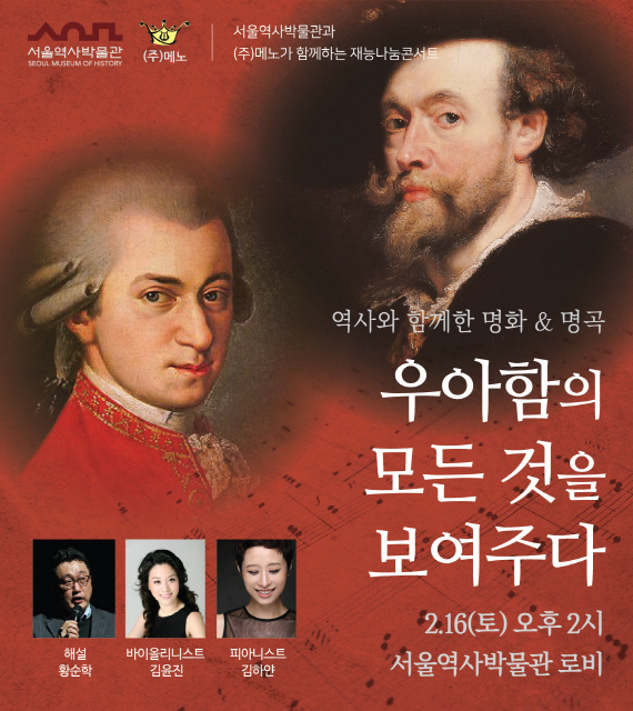 “역사와 함께한 명화·명곡”…서울역사박물관서 ‘재능나눔콘서트’ 열려