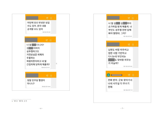 “네 딸 OO 다니지?” ‘성추행 혐의 피소’ 김정우 의원, 협박 문자 공개