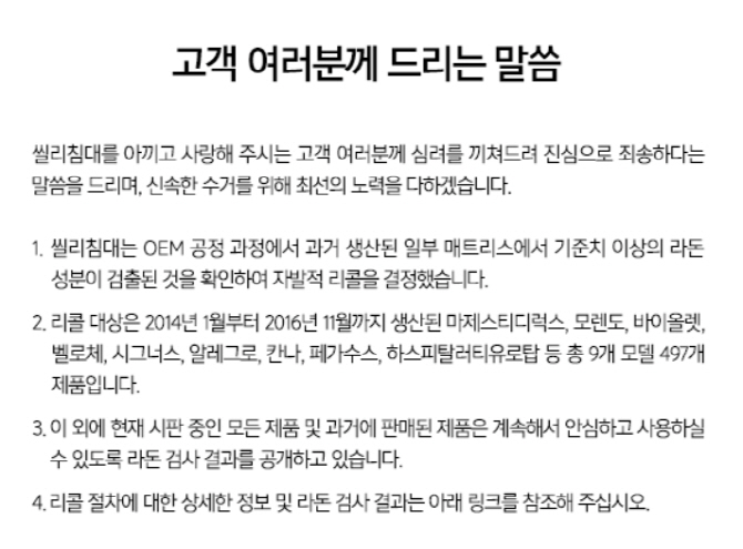 대진침대·까사미아 이어 씰리침대도 라돈 검출… "자발적 리콜 중"