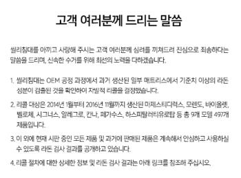 대진침대·까사미아 이어 씰리침대도 라돈 검출… "자발적 리콜 중"