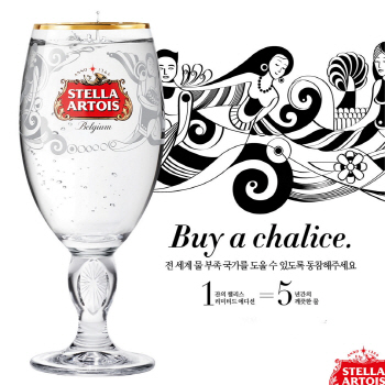 스텔라 아르투아, 물 부족 국가 돕는 캠페인 진행