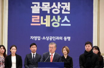 文대통령 “저는 연탄 리어카 배달한 골목상인의 아들”