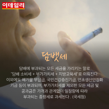 "담뱃세를 내지 않는 담배가 있다?"