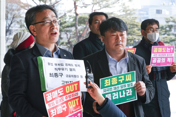 시민단체 "무차입공매도 방치한 금융위는 직무유기" 관계자 검찰고발