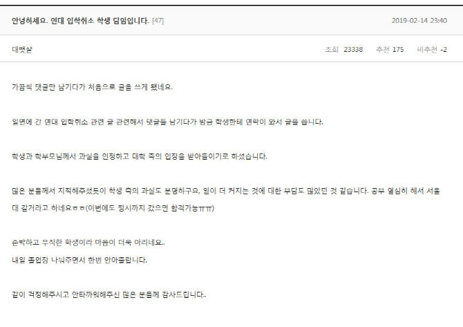 "연세대 입학 취소 학생, 서울대 갈 거라고 하네요"...靑청원도 삭제