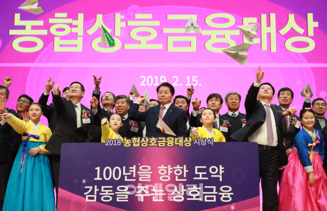 [포토]농협, '2018년도 상호금융대상 시상식' 개최