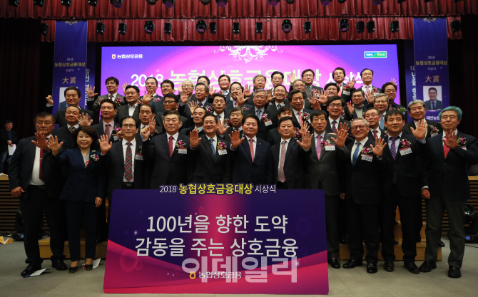 [포토]농협상호금융대상 시상식, '100년을 향한 도약'
