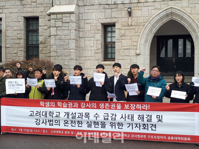 줄어든 강의에 뿔난 고려대 학생들…"강사법 앞두고 구조조정, 학습권 침해"