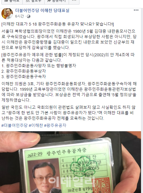 與 “이해찬은 5.18유공자…DJ 내란음모사건 부당 처벌 때문”