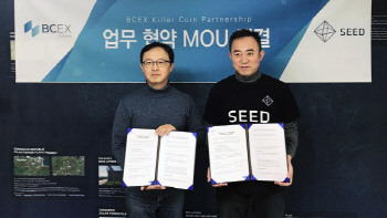 친환경 블록체인 기업 씨드, BCEX와 상장계약 체결