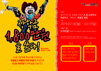 영풍문고, 신학기 앞둔 청춘들에 장학금 쏜다