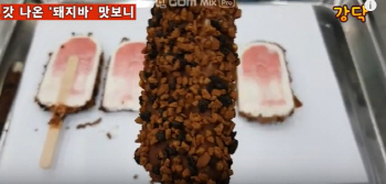 ‘돼지바’ 어떻게 만들까?