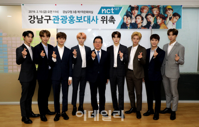 [포토]강남구 관광홍보대사 ‘NCT 127’ 위촉