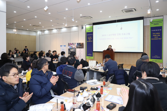 [포토]상명대학교, 교수역량 강화 프로그램 개최