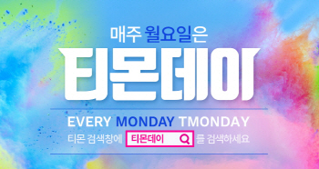 티몬, 18일 ‘티몬데이’서 하와이 항공권 54만9000원 판매