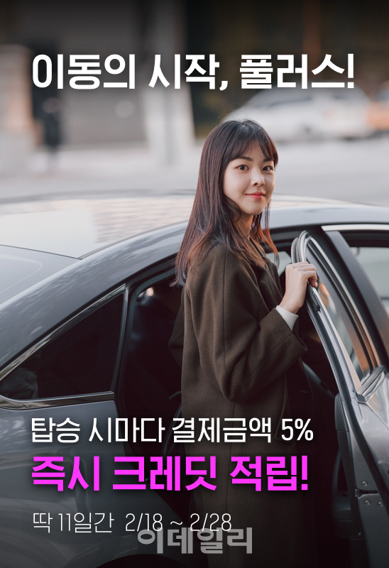 풀러스, 택시비 인상 따라 요금 조정·5% 적립 이벤트