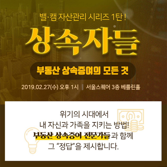 밸류맵, 27일 부동산 상속·증여 특강