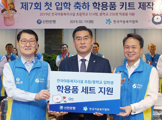 신한은행, '학용품 세트 지원' 임원 봉사활동