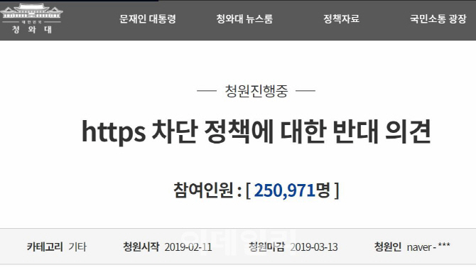 25만 청원 'https 차단 반대', 한국·바른미래 등 정치권도 본격 비판