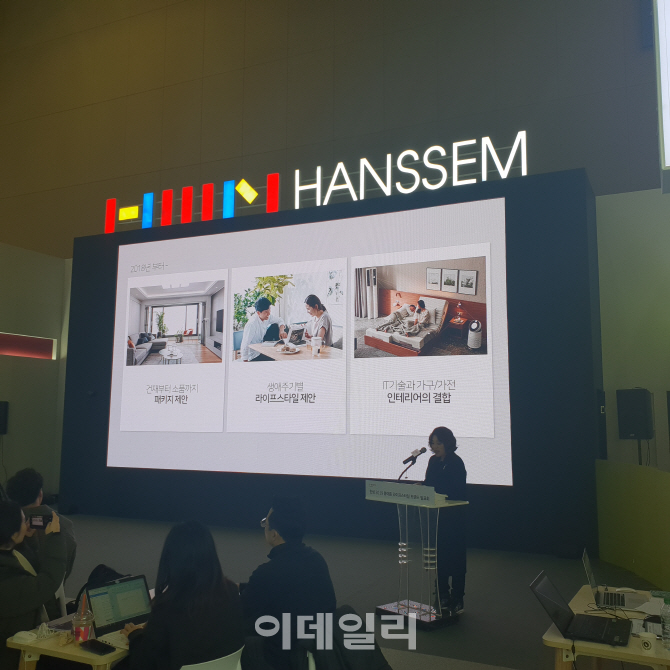 "매일 새로운 내일의 집" 한샘, 라이프스타일 트렌드 발표회 개최