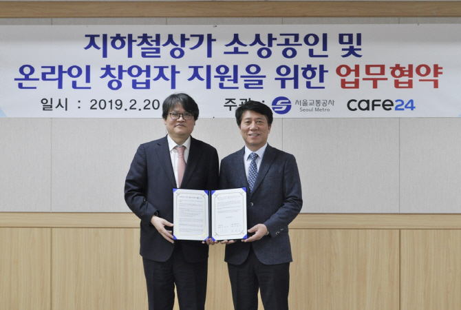 "지하철 유후공간에서 온라인 창업"..카페24-서울교통공사 제휴