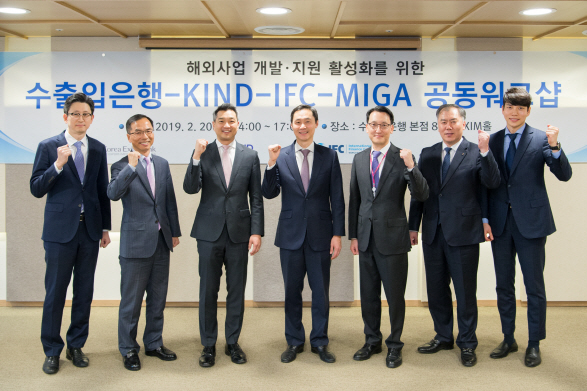 수출입銀, KIND·IFC·MIGA와 '해외사업 개발지원 워크숍'