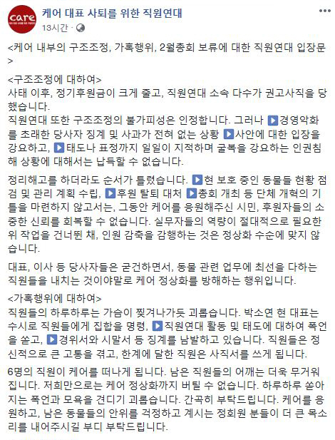 '안락사 논란' 케어 직원들 "박소연 대표의 폭언·모욕 괴롭다"