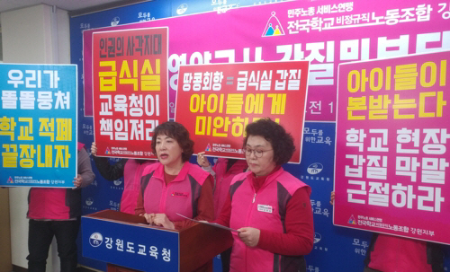 "딸 밥상 차려와라"… 초등 영양교사 갑질 논란