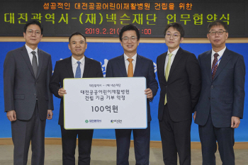 넥슨재단, 어린이재활병원 건립 동참...100억원 기부 약정