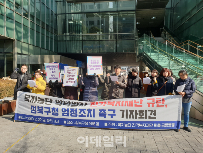 '후원 강요 논란' 진각복지재단…시민단체 "지역복지관 사유화 멈춰야"