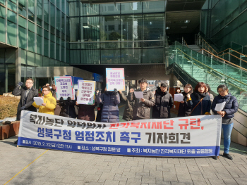 '후원 강요 논란' 진각복지재단…시민단체 "지역복지관 사유화 멈춰야"