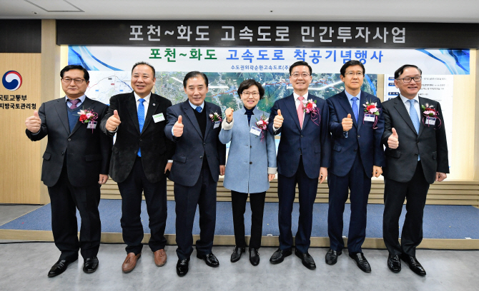 수도권 동북부지역 교통여건 개선…포천-화도고속도로 착공식 열려