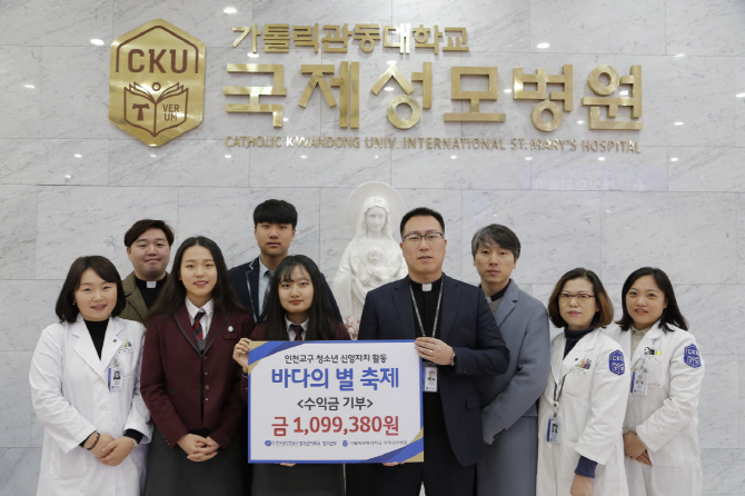 천주교 인천교구 청소년사목국, 국제성모병원에 성금 전달