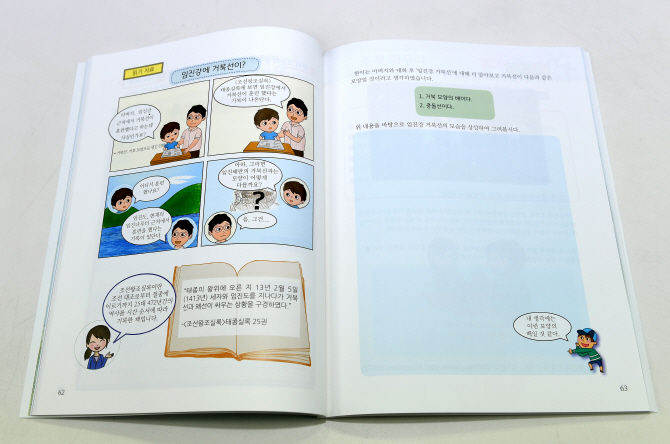 '임진강거북선' 파주 초등학교 교과서에 수록