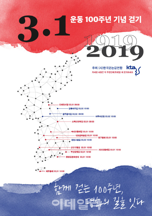 제주서 3·1운동 100주년 걷기 행사 개최…‘올레 8코스’ 걷는다
